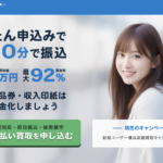 「ロッキー」の先払い買取サービスの実情を徹底解説します！